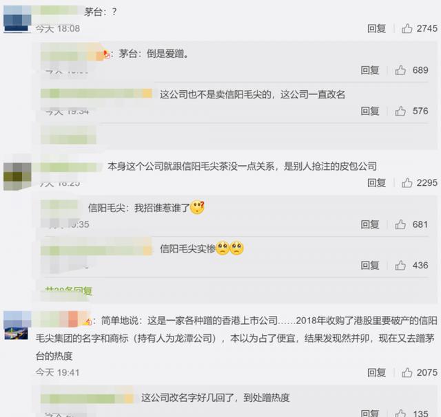 公司|股价几毛钱的公司，竟想改名“国龙茅台”！网友：茅台同意了吗？