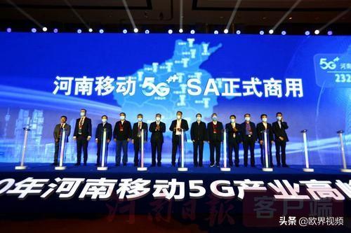 河南5G建设迈出重要一步，独立组网！移动5G正式商用