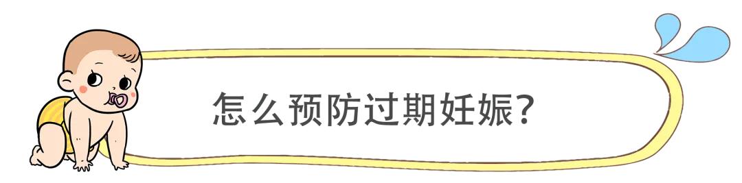 天空的彩虹|过了预产期宝宝迟迟不“退房”？准爸妈们可别大意