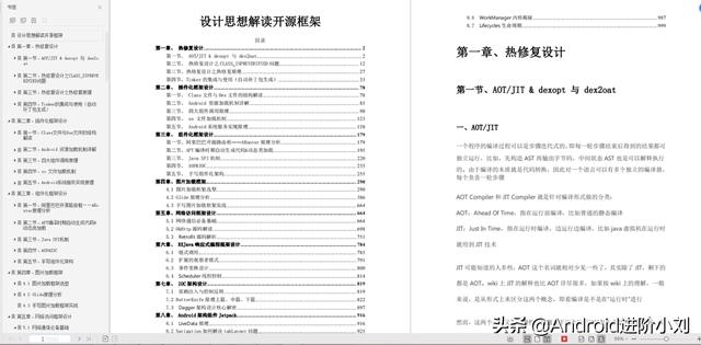 这八份超过6000页PDF,成体系化的神级安卓笔记，开放下载