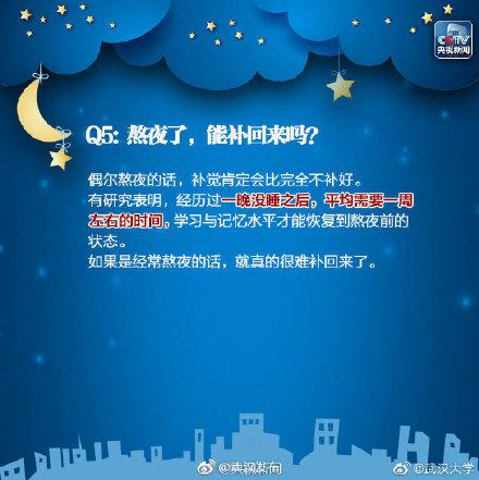 熬夜|熬夜危害多！别不当回事