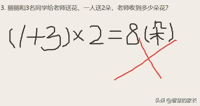 『你的育儿经』家长怒斥老师（1+3）×2=8为何错，老师解释后，网友：好严谨