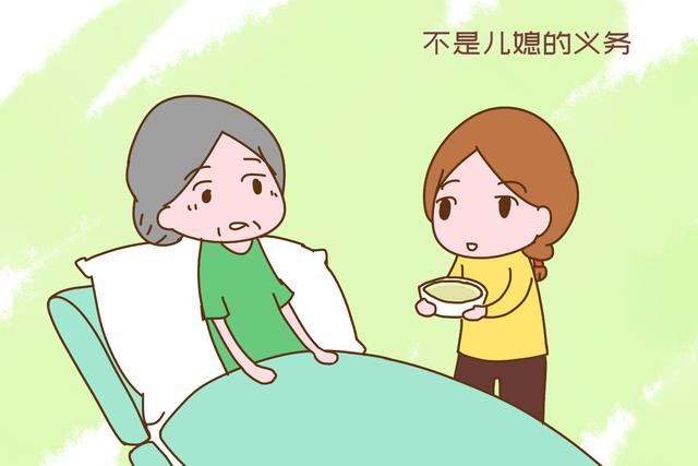 “我生孩子公婆没出一分钱，现在他们病了，我能不管吗？”