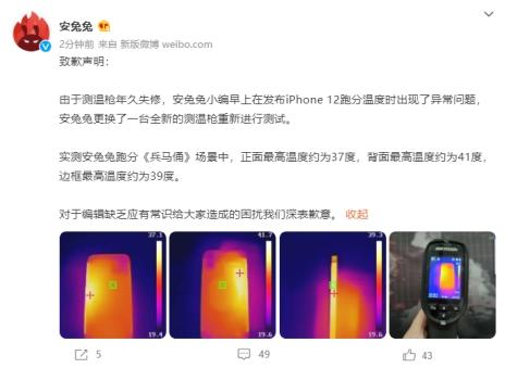 尬黑！安兔兔实测iPhone12跑分温度最高80.9度？现已致歉