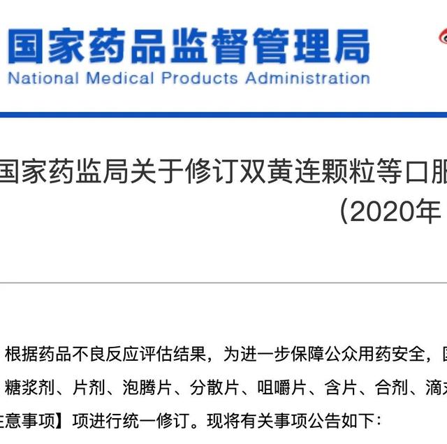 「健康直通车」双黄连口服制剂被修订说明书,这类患者禁用