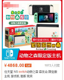 #太平洋电脑网#任天堂宣布Switch主机本周暂停在日出货,某宝已炒到5000元!