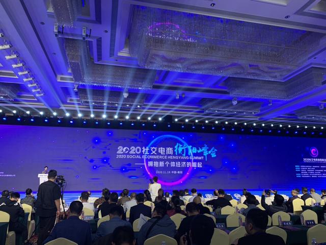 打造社交电商“领头雁”，衡阳为什么有底气