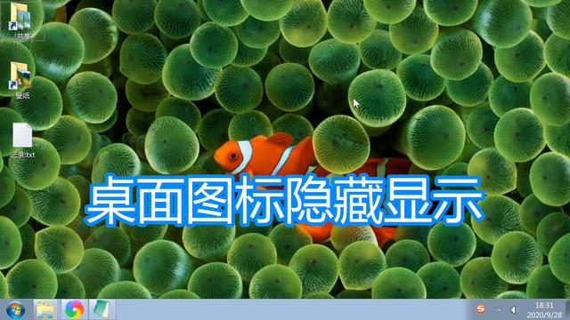 桌面图标显示或隐藏图文教程，显示电脑计算机回收站控制面板网络