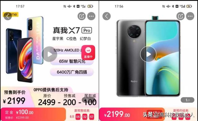 同价位的红米K30至尊和真我X7 Pro如何选择？