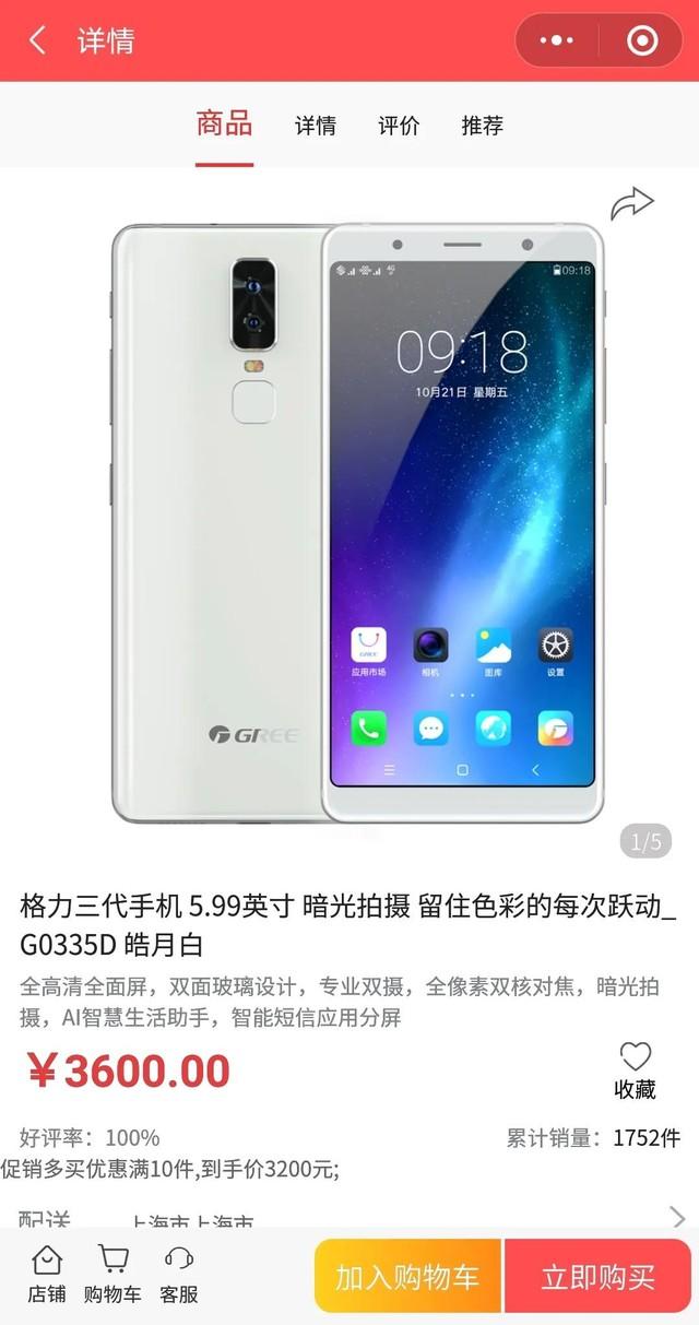 越战越勇？格力5G手机上市半月卖2000多台