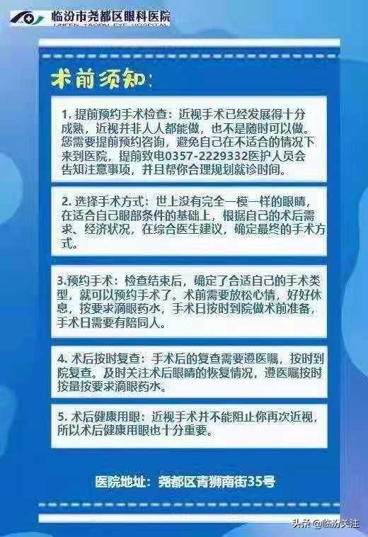 尧都区眼科医院公告：1月17日特邀全国著名屈光手术专家来院手术