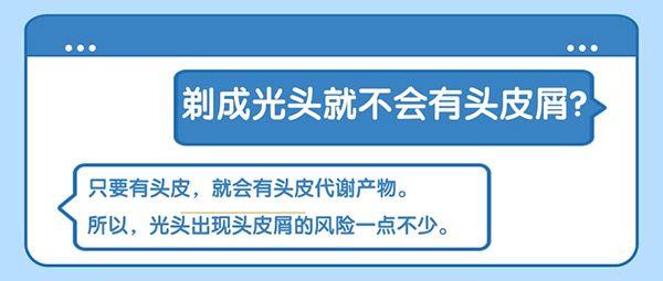 头皮屑|剃成光头就不会有头皮屑？头皮健康应这样维护