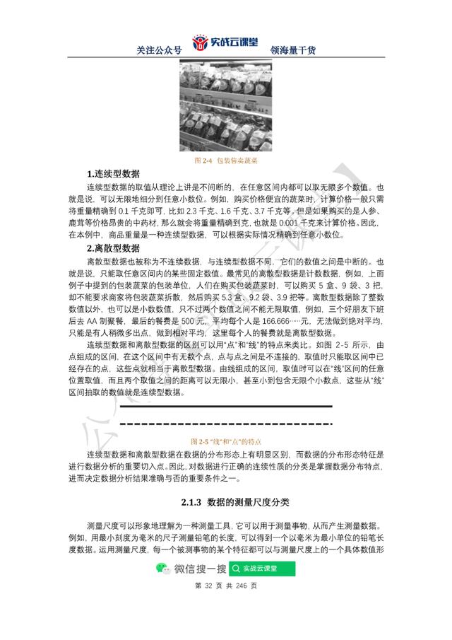 每个人都学的会的数据分析