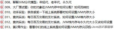 从0到1，阿里巴巴定制版JVM高手实战清单，深度广度环环相扣