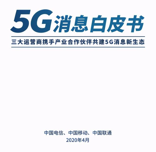 腾讯将打造社交软件“去聊”，会是为了与“5G消息”竞争吗？