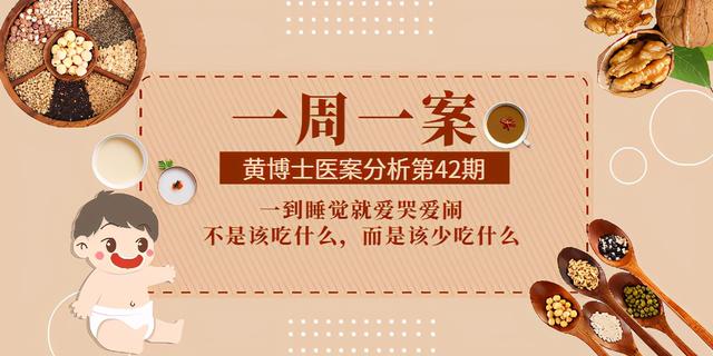 一到睡觉就爱哭爱闹，不是该吃什么，而是该少吃什么