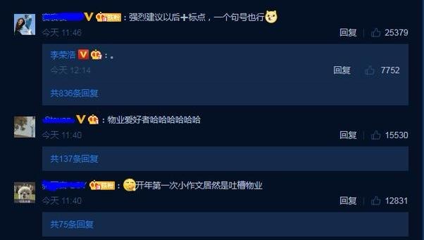 明星也头疼糟糕物业，李荣浩发长文吐槽金羊网