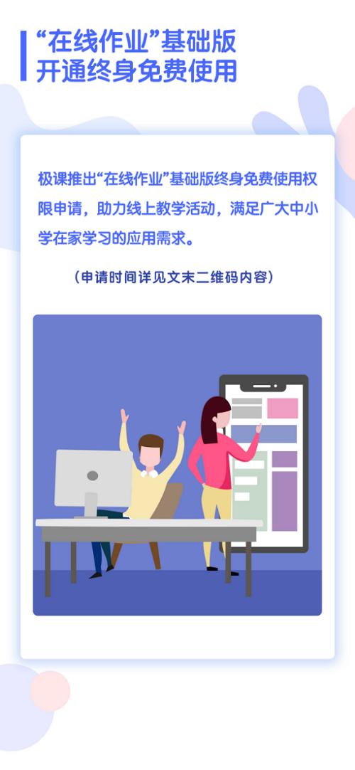[环球网]极课在线作业开通免费申请 助力“停课不停学”