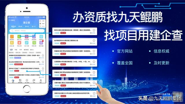 建企查APP——引领互联网时代，建筑行业从此不再缺项目