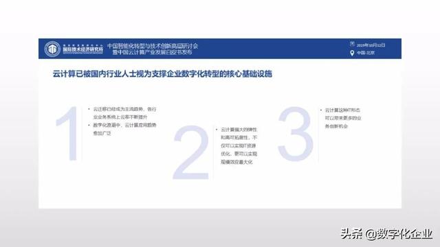 「重磅资料」中国云计算产业发展与应用白皮书