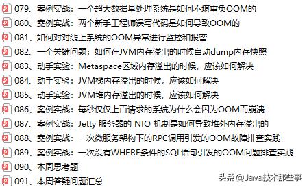 从0到1，阿里巴巴定制版JVM高手实战清单，深度广度环环相扣