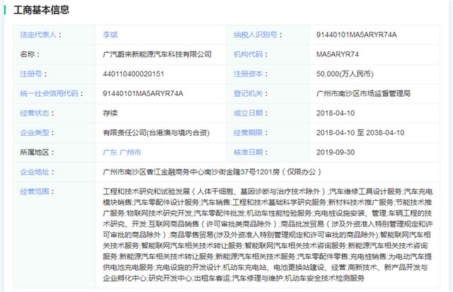 蹭热度？广汽蔚来致歉 自称中国首家接受数字货币购买的车企