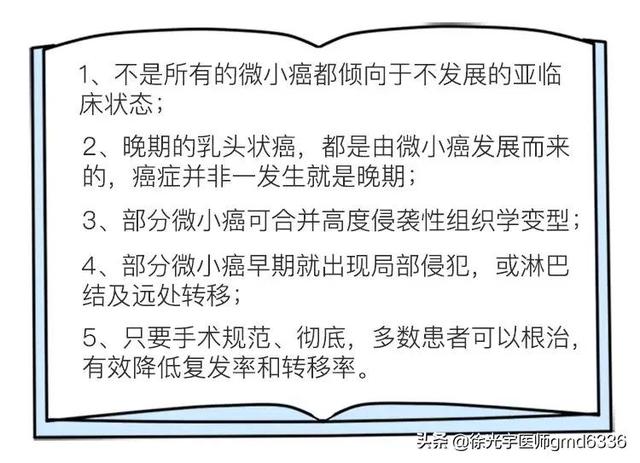 小于1厘米的微小癌，可以观察不手术？看看专家是怎么建议的