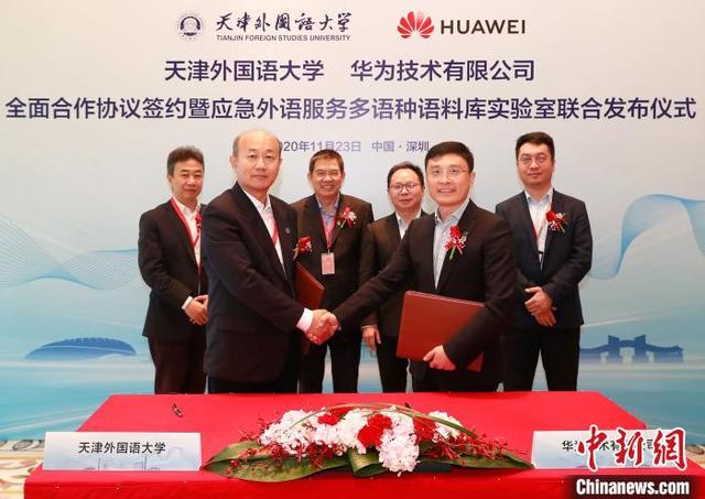 天津外国语大学与华为联合发布应急外语服务多语种语料库平台
