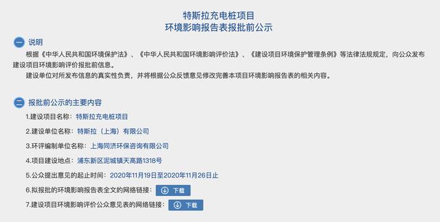 特斯拉充电桩国产化：上海工厂计划明年2月建成，年产1万个