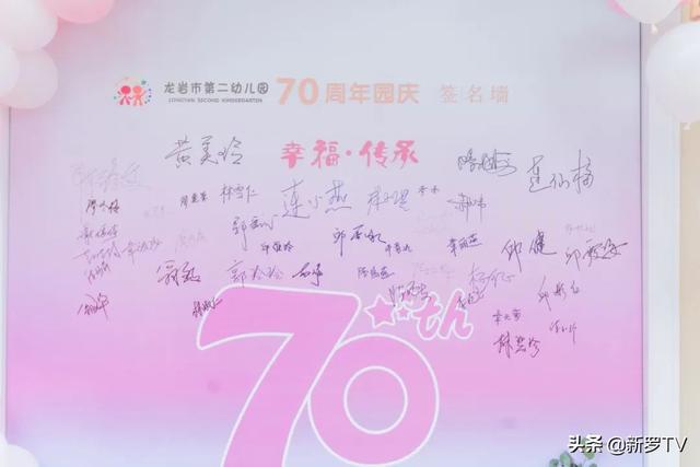 龙岩市第二幼儿园70周年园庆主题活动圆满举行