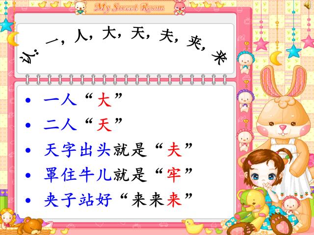 「超级宝妈」趣味识字儿歌，家长给孩子收藏着。