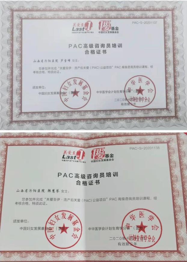 山西省汾阳医院全面开展流产后关爱（PAC）项目