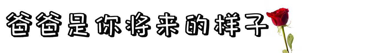 [超级宝妈]养娃日记65：“受教”，一条为爱必走的路