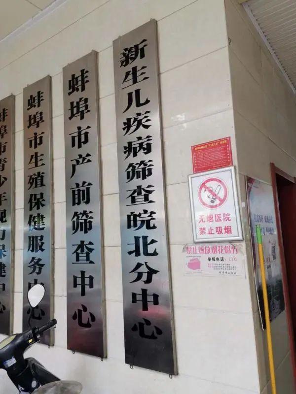 避风港|今年起，蚌埠这项筛查免费啦！
