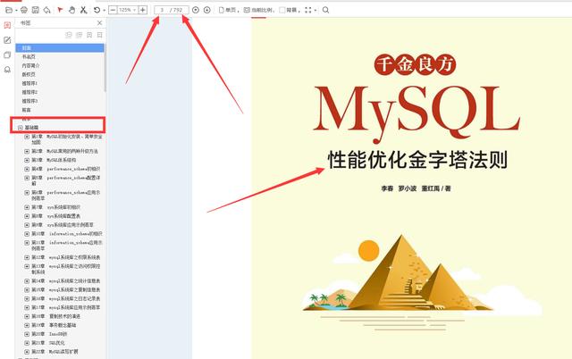 叼！阿里Mysql三位封神专家总结800页性能优化的千金良方