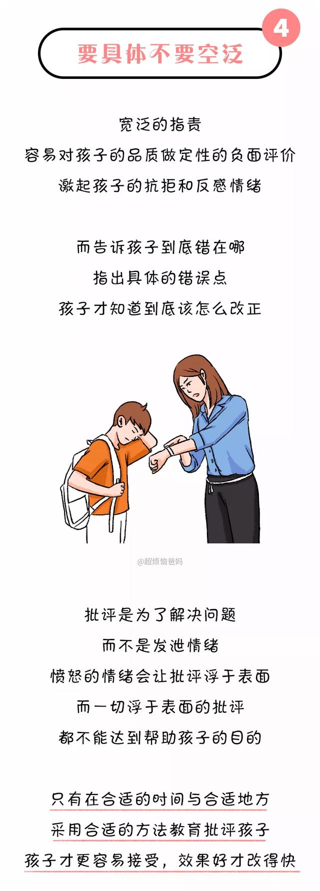 思念淡如水|批评孩子千万避开4个时间点！不是迷信，而是一种智慧
