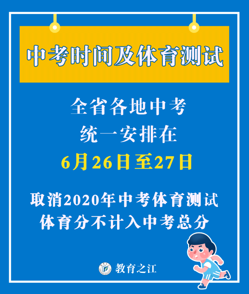 「暖先生格调」初三学生开学后跑步猝死，上海、浙江取消今年体育中考，你怎么看？