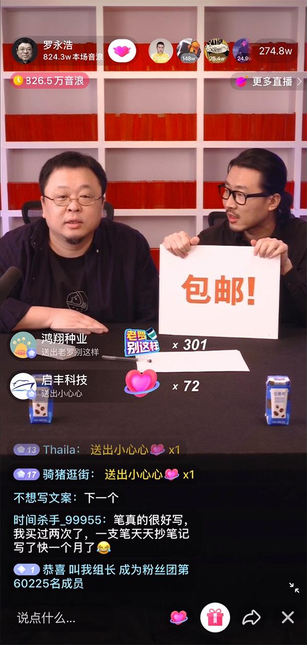 「澎湃新闻」不便宜？节奏慢？罗永浩直播首秀3小时带货1.1亿元