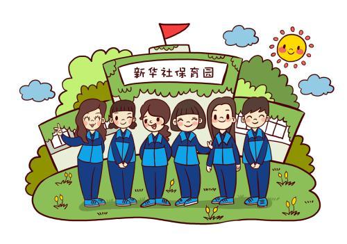你的育儿经|幼儿园终于复课开学，可5位老师换了4位，家长傻眼、孩子闹腾