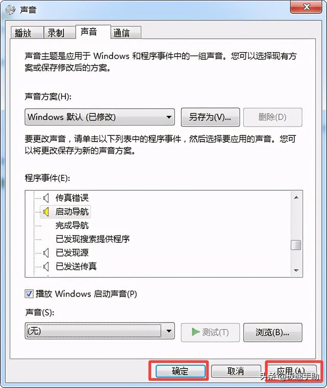 Win7电脑如何关闭鼠标的点击声？夜深人静时使用更轻松