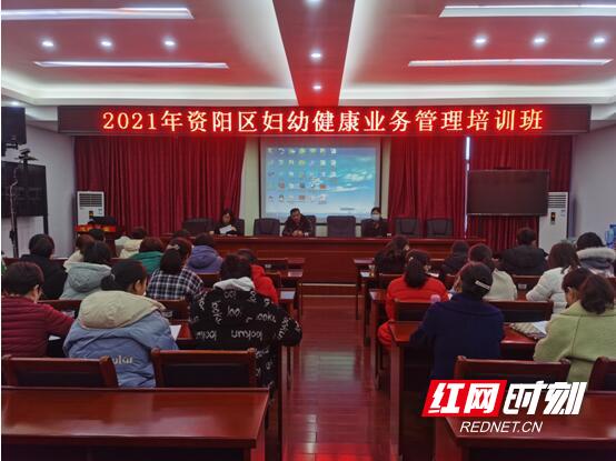 健康|益阳市资阳区妇幼健康业务管理培训班开班