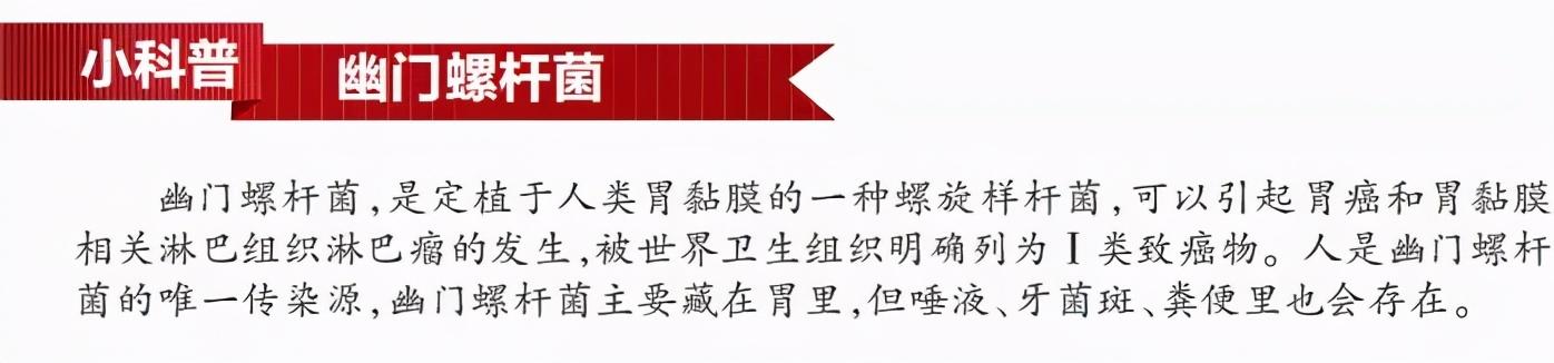 热搜阅读量破5亿！我国超一半人感染的幽门螺杆菌究竟是什么？