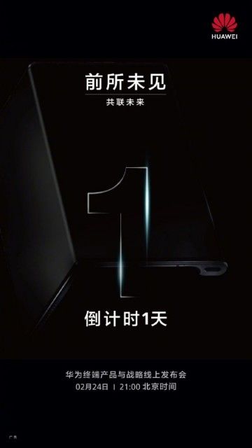 [太平洋电脑网]24日晚9点 华为5G折叠屏手机MateXs即将发布