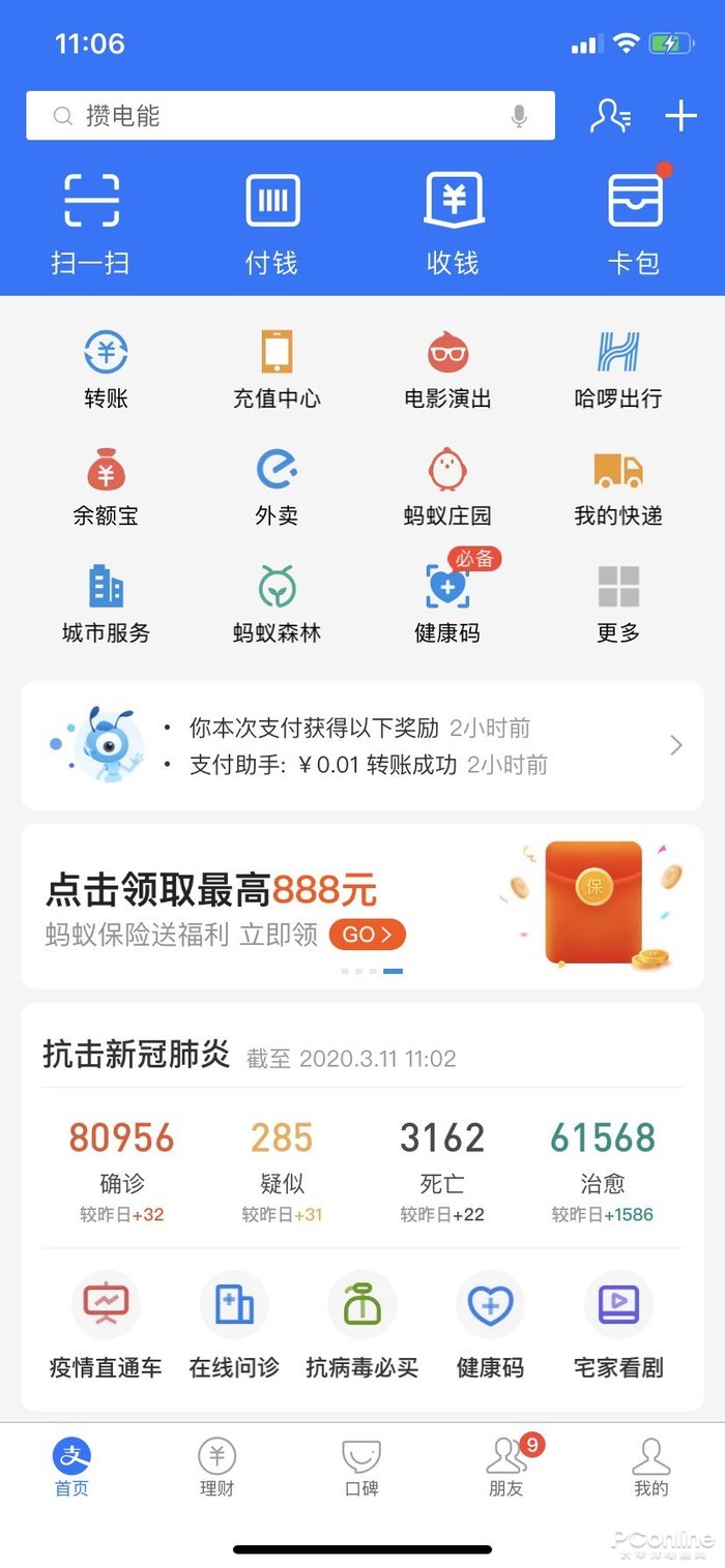 「太平洋电脑网」支付宝更新LOGO蓝的发亮！“支”的变化你能看出来吗