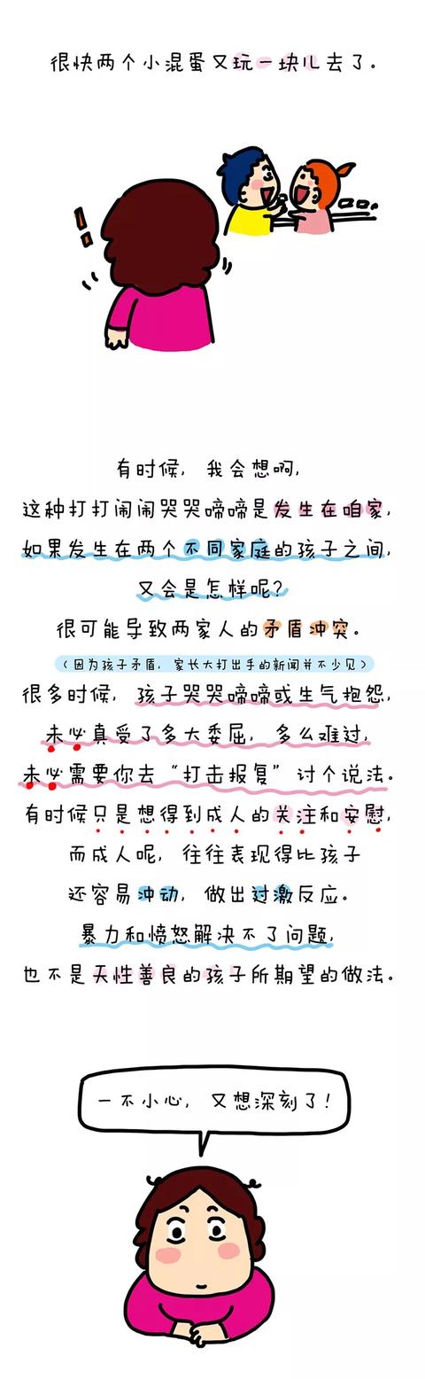 超级宝妈：处理完孩子的纠纷，屎意全无！