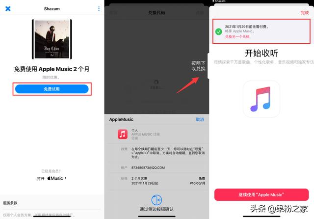 Apple Music又可以白嫖5个月了