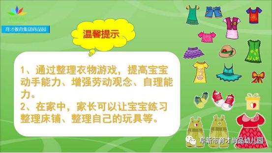 你的育儿经|「阜新育才教育集团尚品园·亲子活动」系列之一：《服装博览会》（5—6岁）（二）
