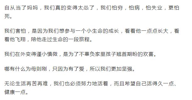 文字上的青年@27岁二胎妈妈深夜猝死,临走前她做了一件每个妈妈都爱做的事情....
