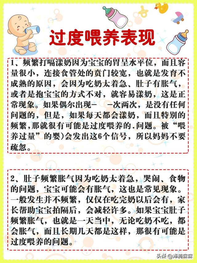 你的育儿经▲新生儿过度喂养的6个表现，0-12个月宝宝标准奶量！避免过度喂养