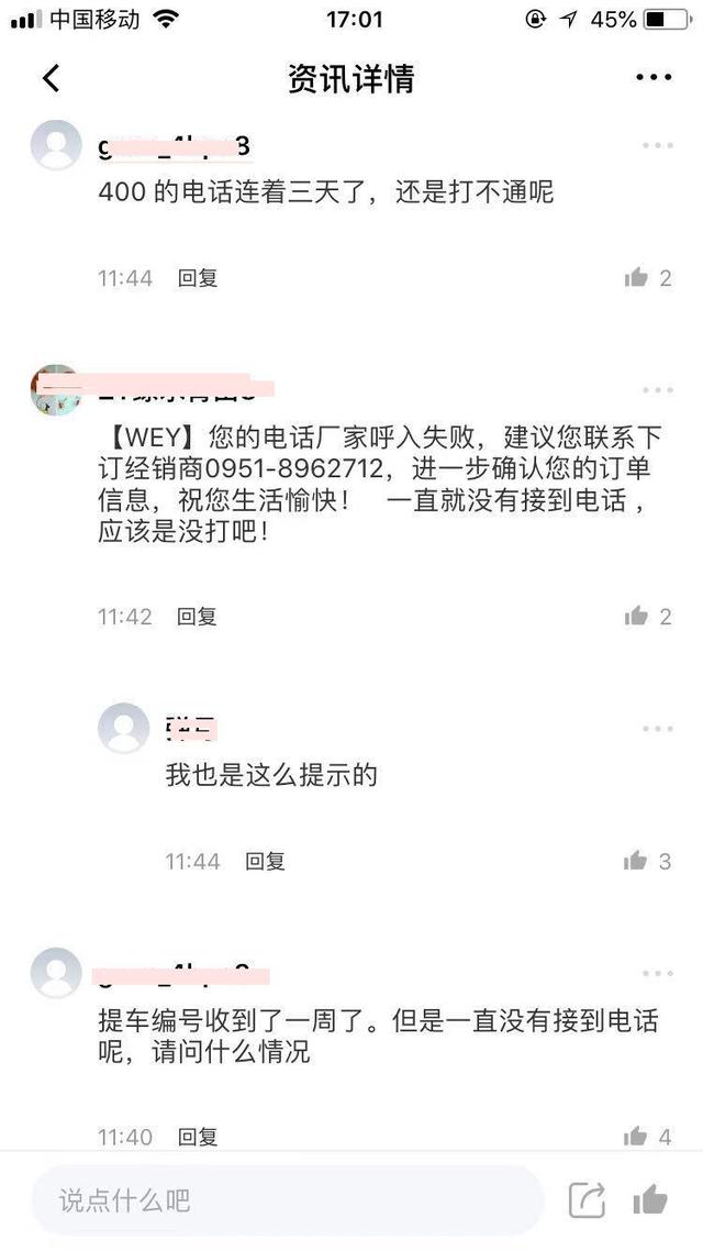 提车慢服务更慢！WEY坦克300遭准车主疯狂吐槽，长城营销新模式承压